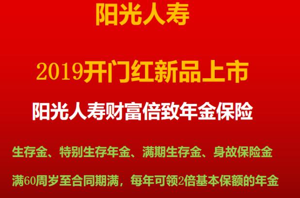 阳光人寿财富倍致年金保险：除了领钱，还有什么保障?