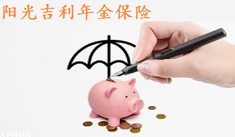 特色二:保險金領取早:客戶可以在