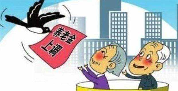 2019上海养老金上调最新消息 2019年上海市养老金上调多少？