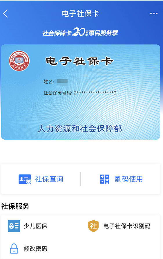 社保卡绑定2.png