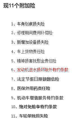 11附加险 2.png
