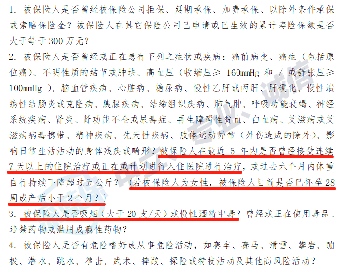 定海柱1号健康告知.png