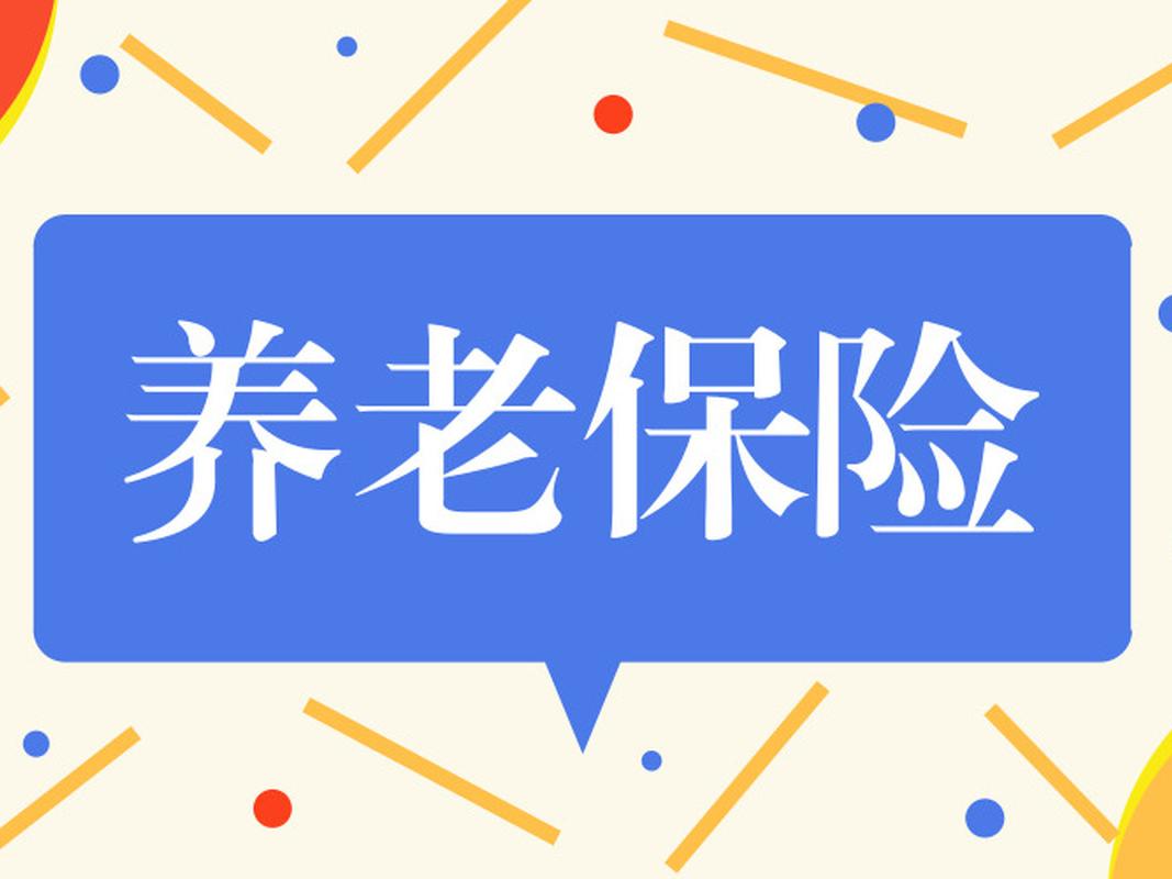 商业养老保险哪种好应该购买哪种类型的商业养老保险