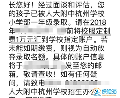 杭州某民辦小學關於校服收費情況詳細說明:校服預收款達到每位學生1