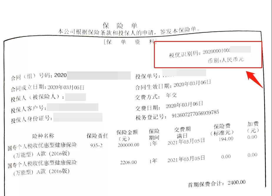 税优识别码保单图示图片