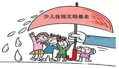 2019上海少儿住院互助基金9月1日起集中参保缴费!