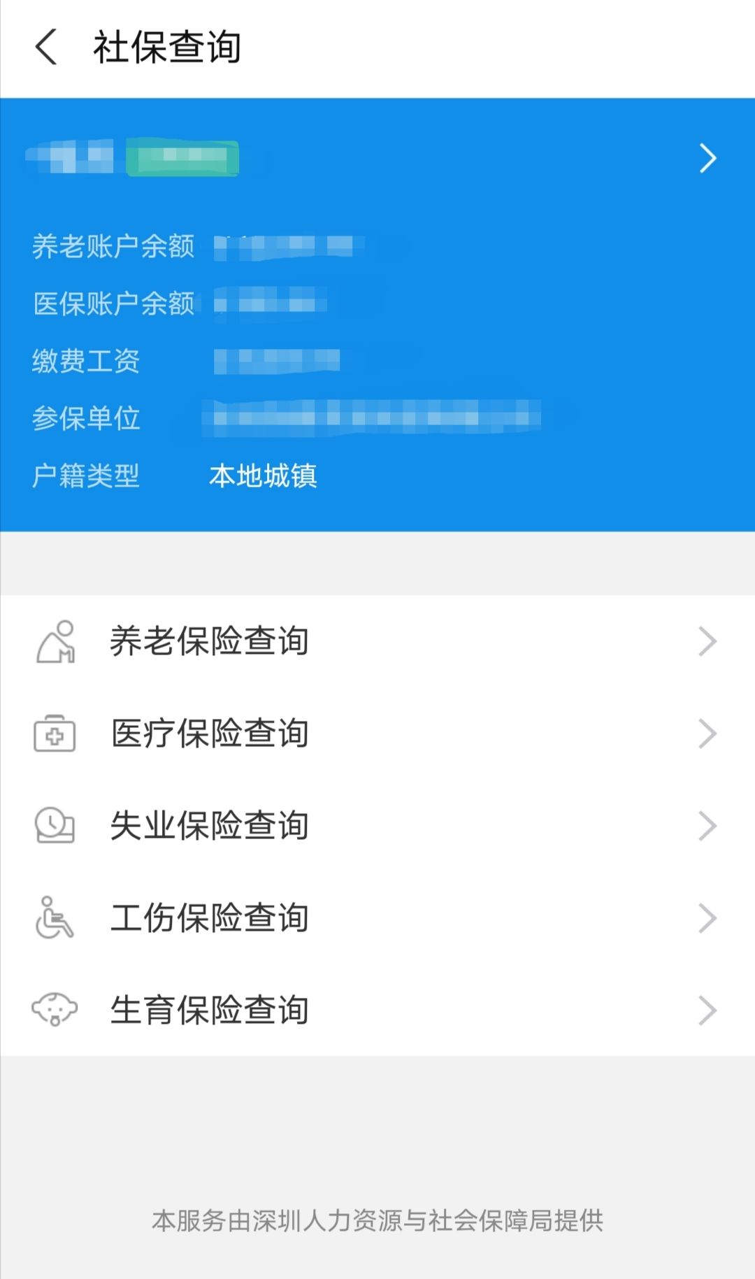 下面我来教大家三种方法,让你足不出户就能查询到医保卡上的信息