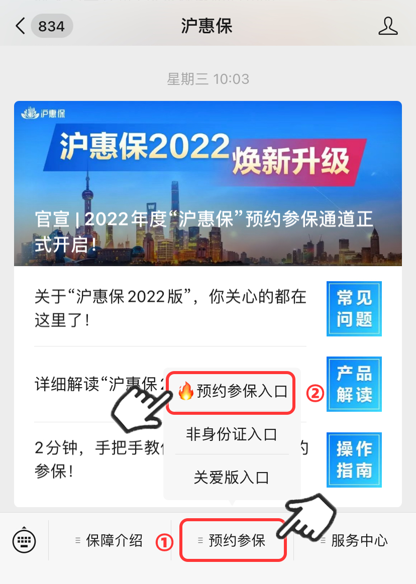 2022年上海沪惠保