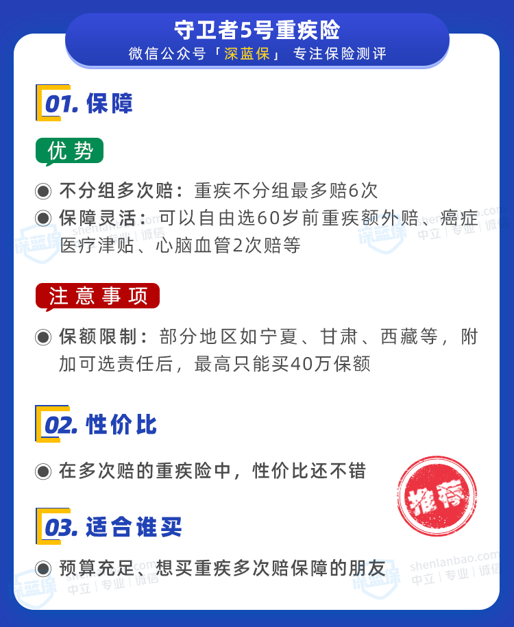 守卫者5号
