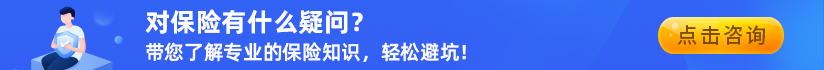 带您了解专业的保险知识，轻松避坑！