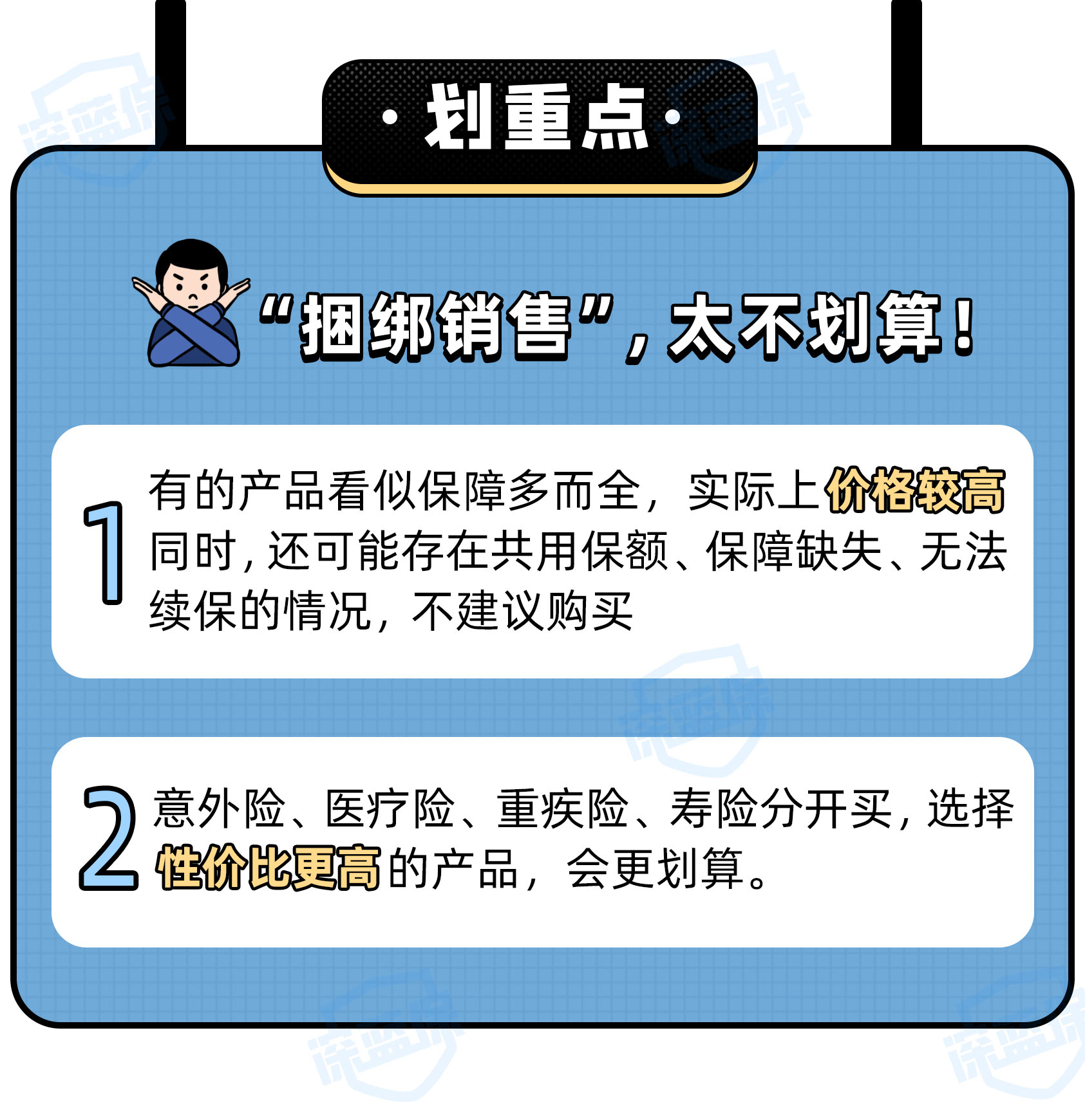 消费者注意！坑了无数人的保险套路曝光，你中招了吗？