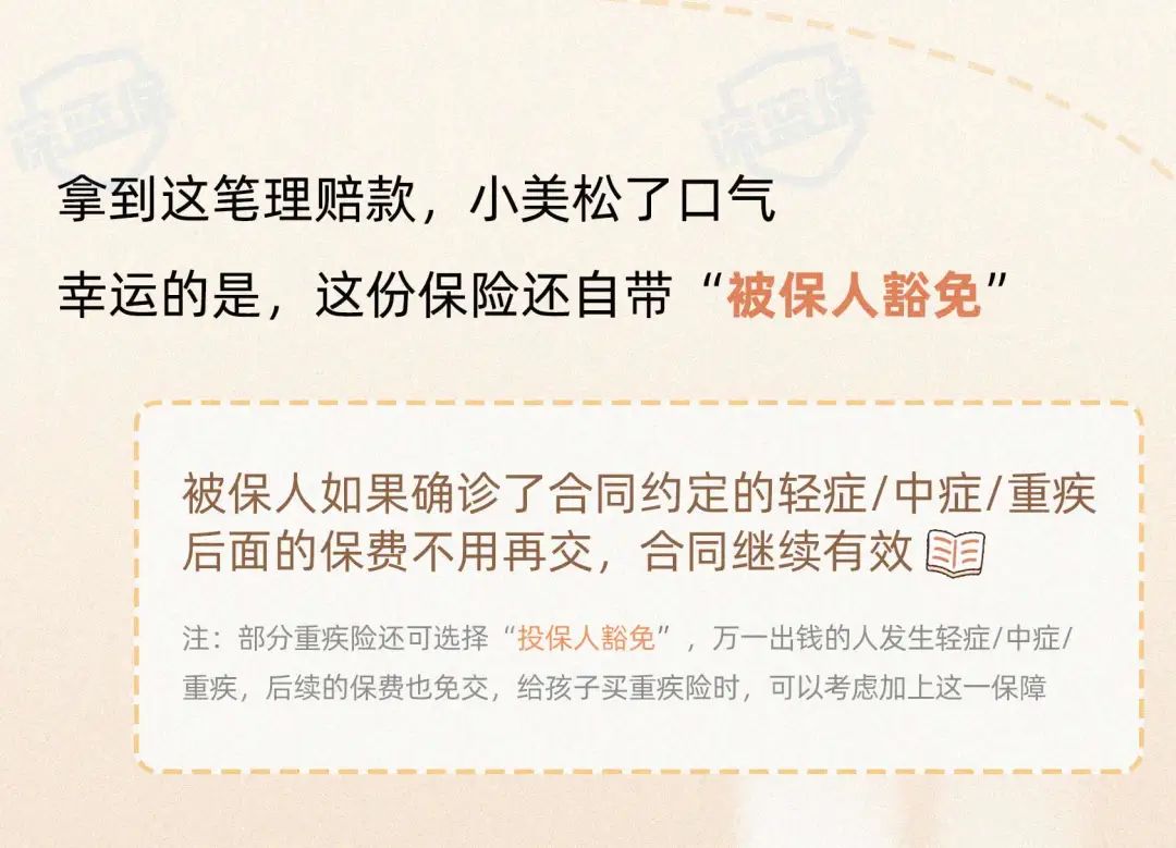 “因为爬楼梯喘不上气，重疾险赔了我105万”