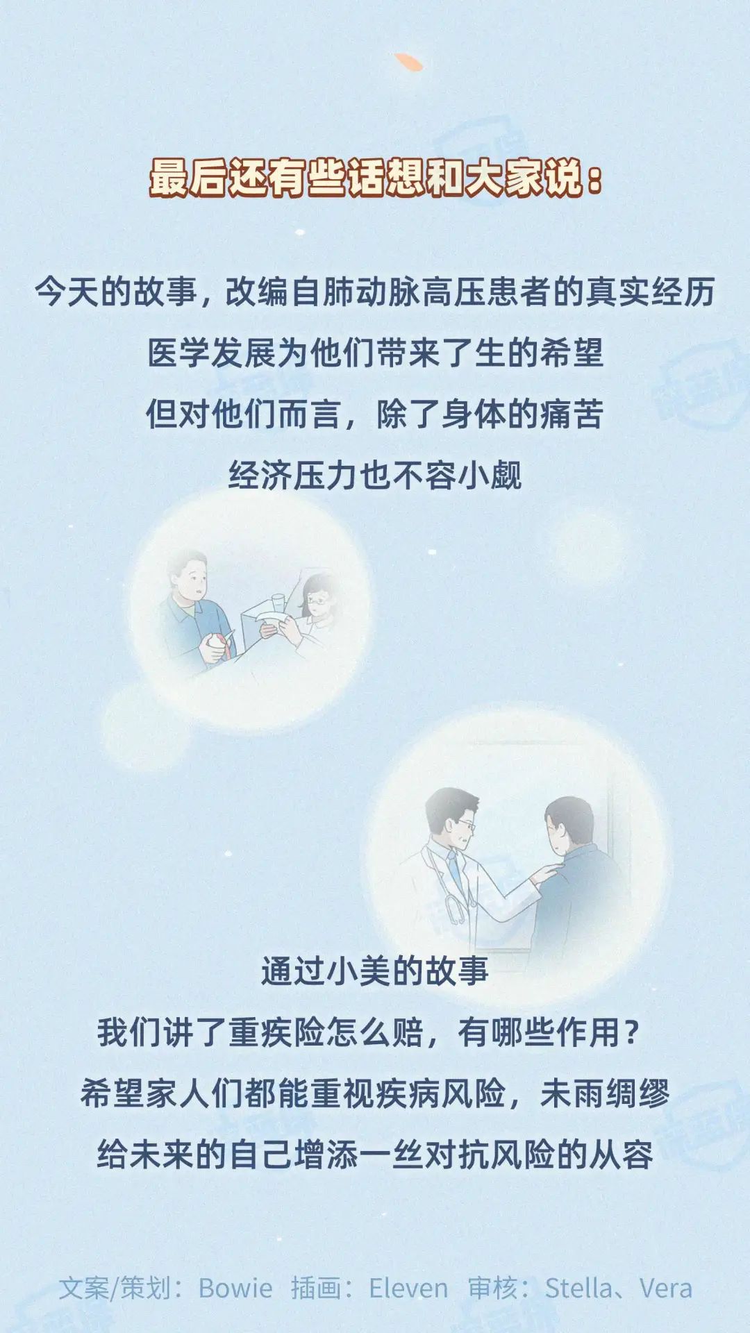 “因为爬楼梯喘不上气，重疾险赔了我105万”