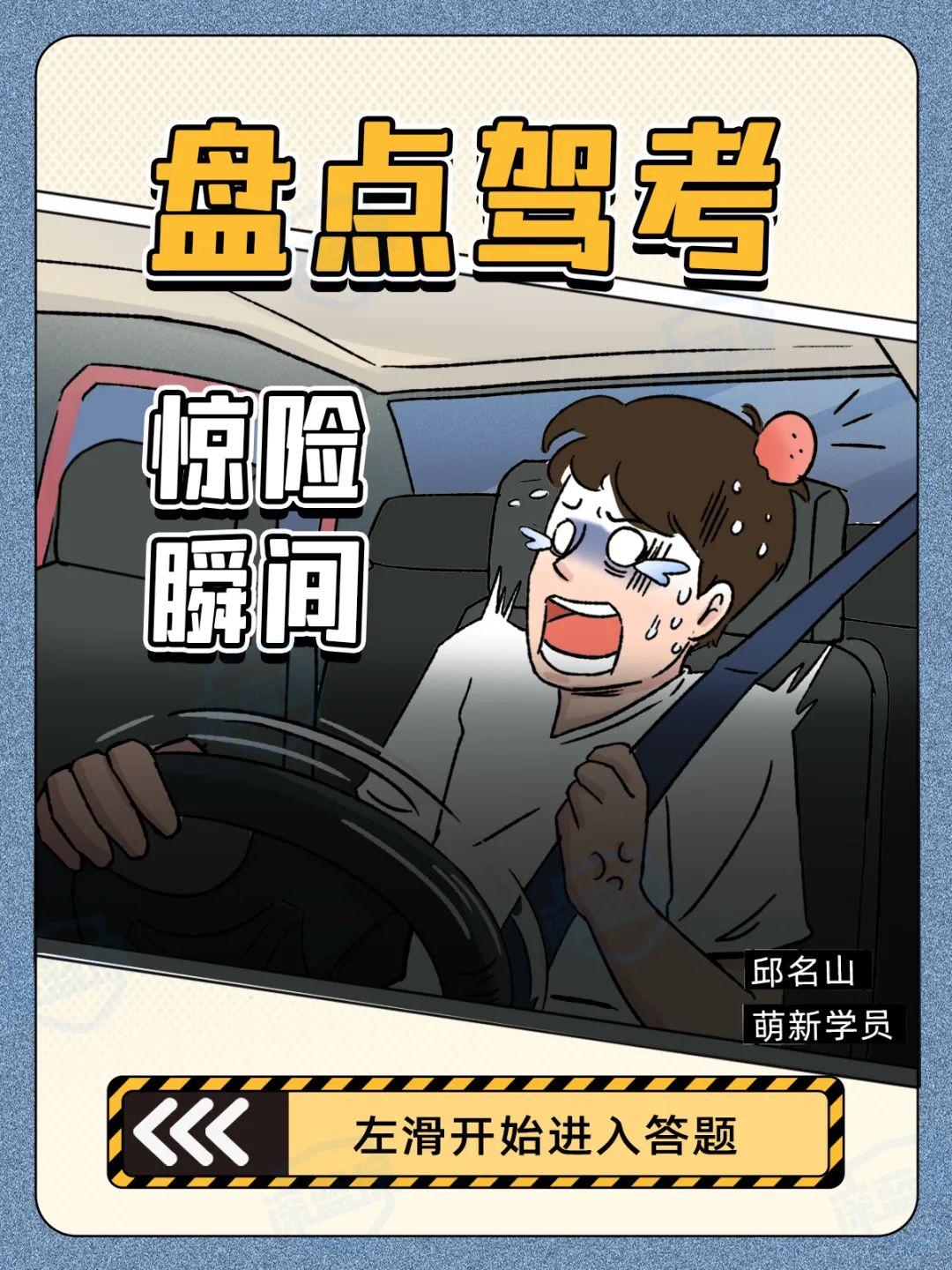 急！练车时撞伤教练，我要赔吗？