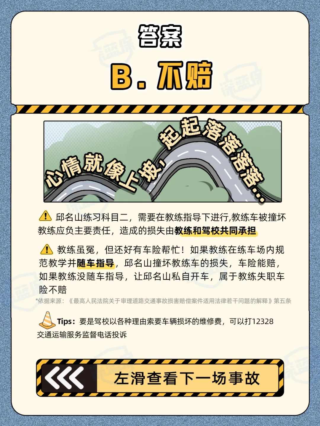 急！练车时撞伤教练，我要赔吗？