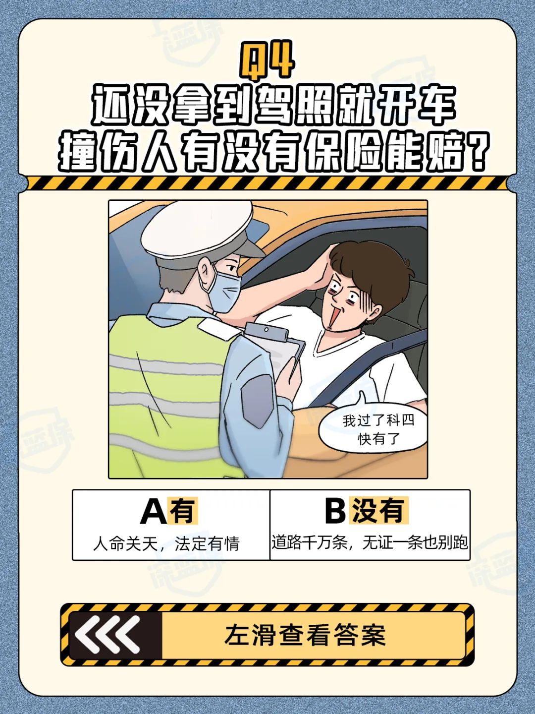 急！练车时撞伤教练，我要赔吗？