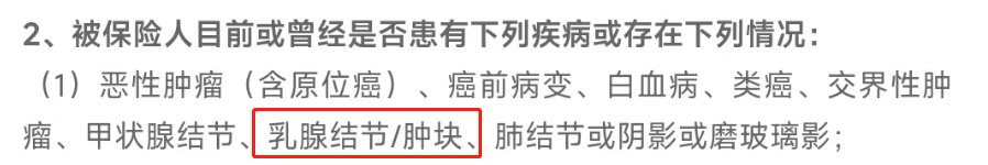 有乳腺结节怎么买保险？这些产品很宽松