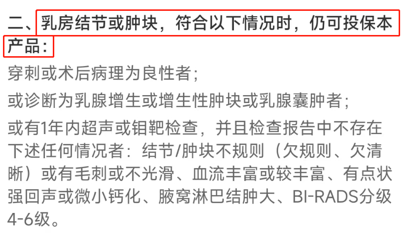 有乳腺结节怎么买保险？这些产品很宽松
