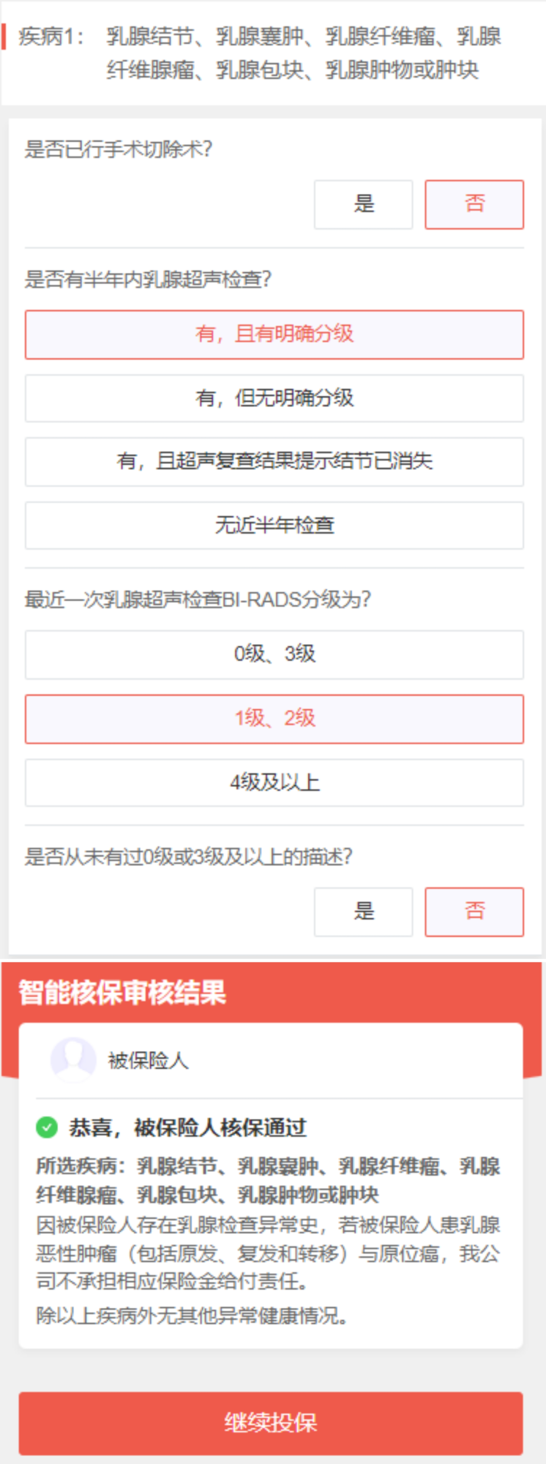 有乳腺结节怎么买保险？这些产品很宽松
