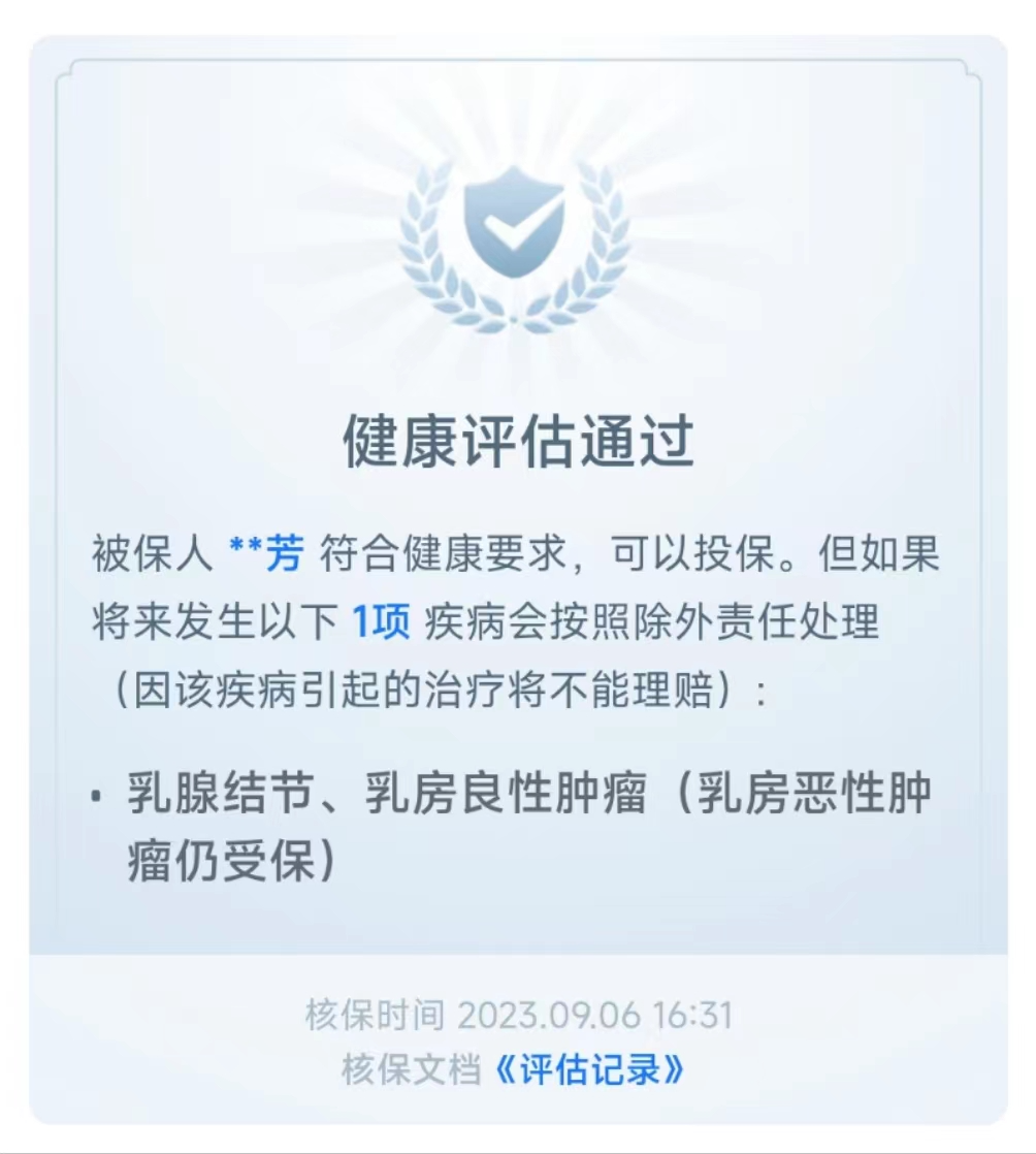 有乳腺结节怎么买保险？这些产品很宽松