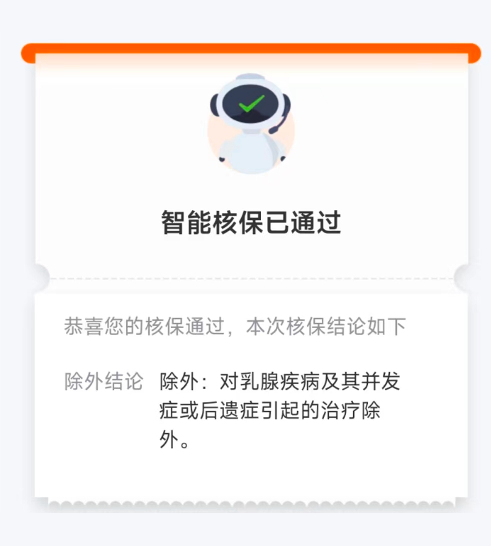 有乳腺结节怎么买保险？这些产品很宽松