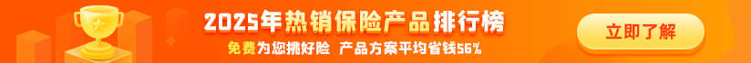 2024年热销保险产品排行榜！