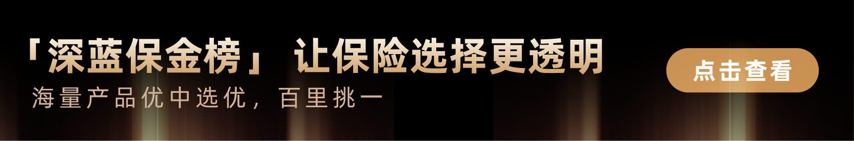 江南app官方下载苹果
金榜，让保险选择更简单！