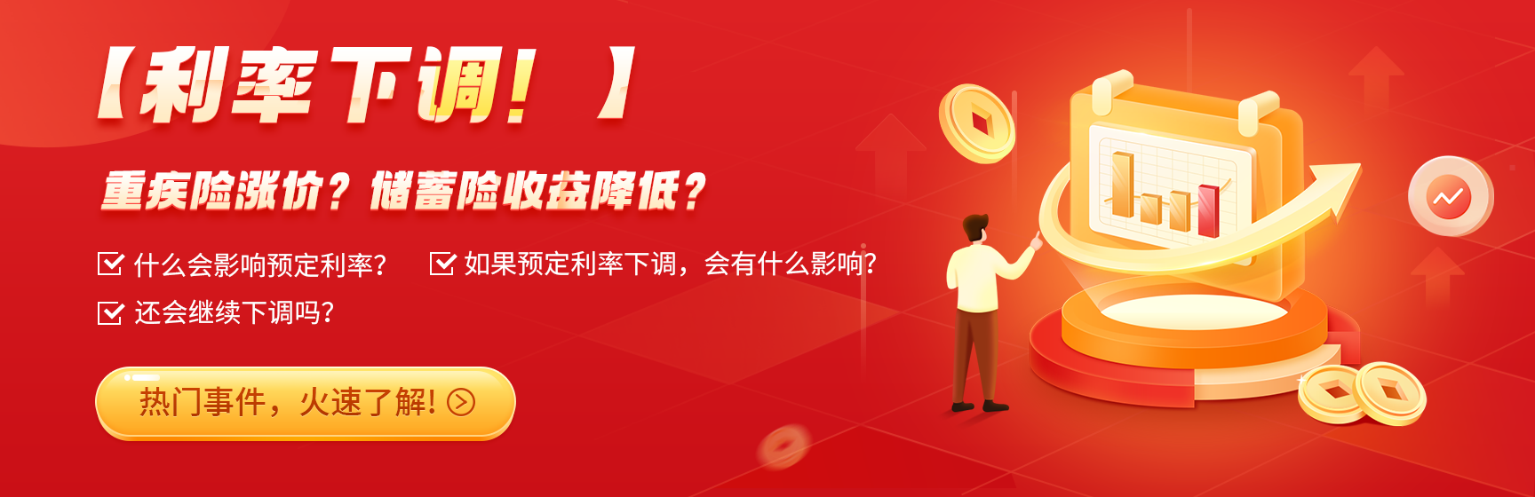 最新！2.5%的预定利率，可能进一步下调