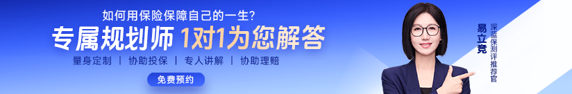 易立竞深蓝保测评推荐官