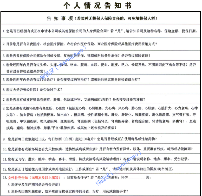 买保险 到底要怎样健康告知 常见案例分析 实操指南